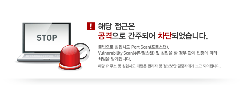 해당 접근은 공격으로 간주되어 차단되어 있습니다.